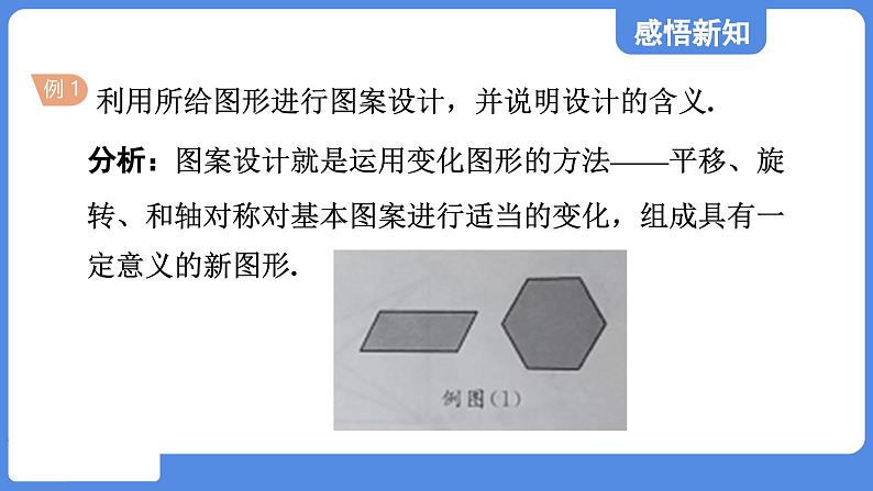 4.4.2 图形变化的简单应用  课件 鲁教版数学八年级上册06