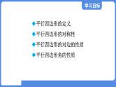 5.1.1 平行四边形的边、角性质  课件 鲁教版数学八年级上册