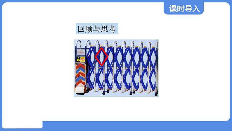 5.1.1 平行四边形的边、角性质  课件 鲁教版数学八年级上册03