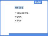 5.1.2 平行四边形的对角线性质  课件 鲁教版数学八年级上册
