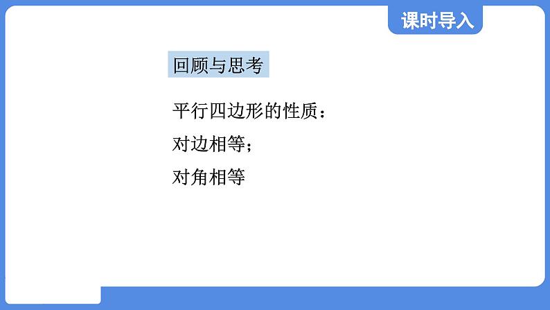 5.1.2 平行四边形的对角线性质  课件 鲁教版数学八年级上册03