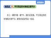 5.1.2 平行四边形的对角线性质  课件 鲁教版数学八年级上册