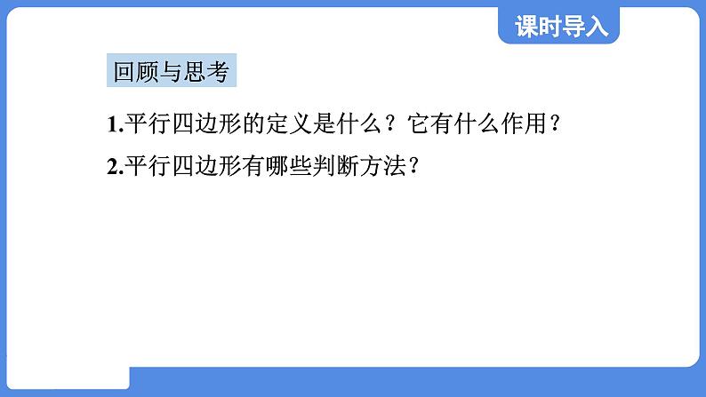 5.1.3 平行线间的距离  课件 鲁教版数学八年级上册03