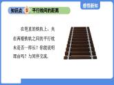 5.1.3 平行线间的距离  课件 鲁教版数学八年级上册