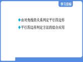 5.2.2 由对角线的关系判定平行四边形  课件 鲁教版数学八年级上册