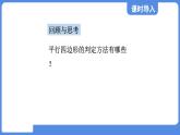 5.2.2 由对角线的关系判定平行四边形  课件 鲁教版数学八年级上册