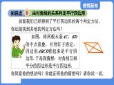 5.2.2 由对角线的关系判定平行四边形  课件 鲁教版数学八年级上册