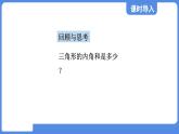 5.4.1 多边形的内角和  课件 鲁教版数学八年级上册