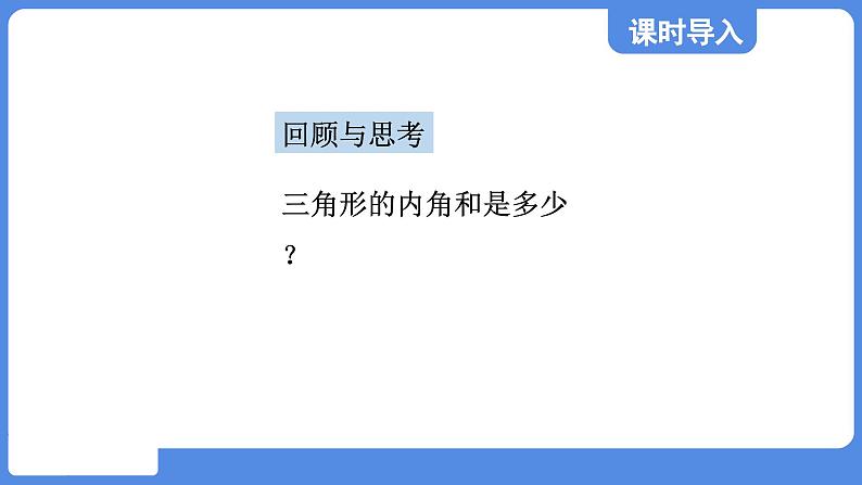 5.4.1 多边形的内角和  课件 鲁教版数学八年级上册03