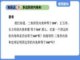 5.4.1 多边形的内角和  课件 鲁教版数学八年级上册