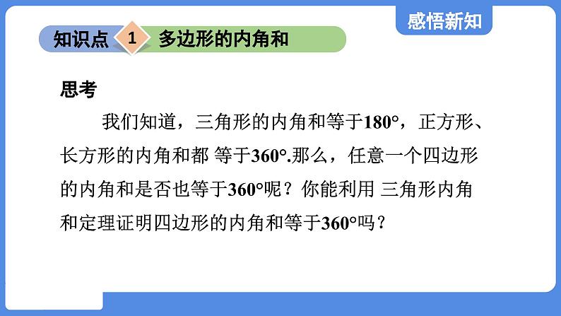 5.4.1 多边形的内角和  课件 鲁教版数学八年级上册04