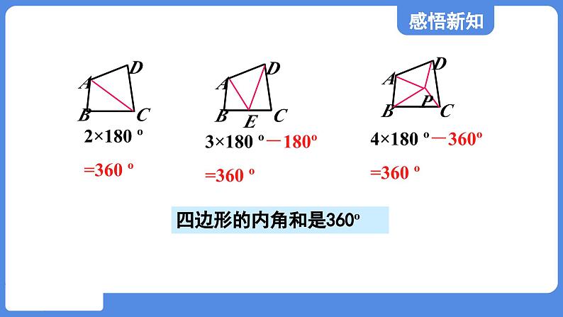 5.4.1 多边形的内角和  课件 鲁教版数学八年级上册06