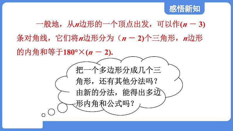 5.4.1 多边形的内角和  课件 鲁教版数学八年级上册08