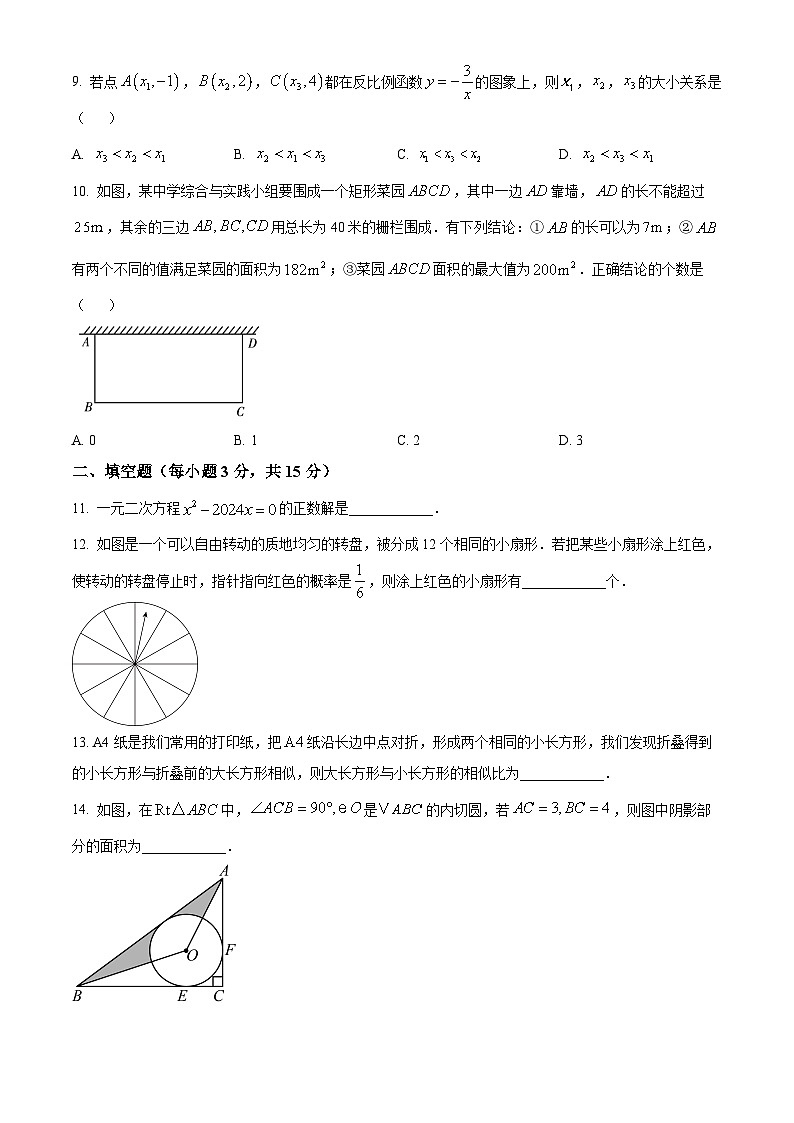 河南省郑州市巩义市2023-2024学年九年级上学期期末数学试题（原卷版）03