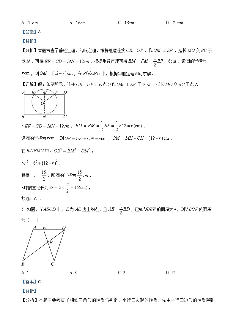 河南省郑州市巩义市2023-2024学年九年级上学期期末数学试题（解析版）03