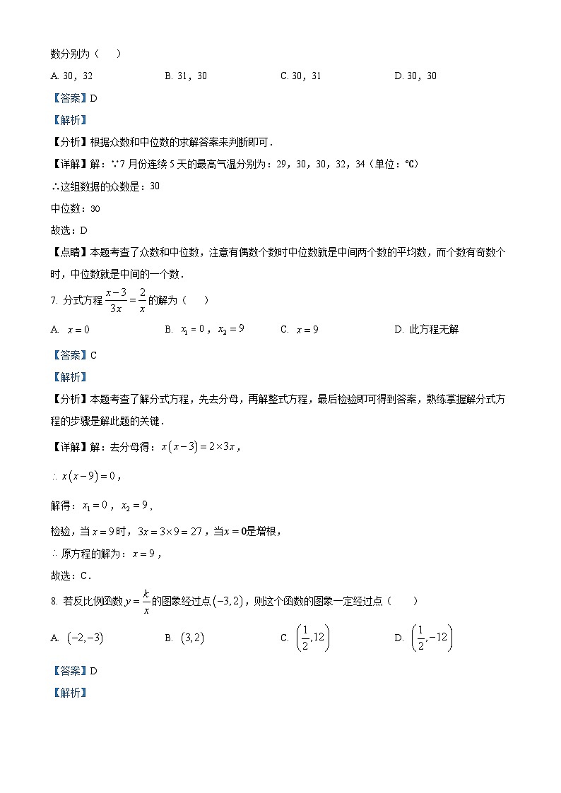 2024年海南省北京师范大学海口附属学校中考数学一模试题（解析版）03