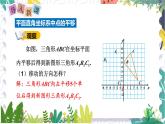 沪科版（2024）数学八年级上册 第11章 11.2  图形在坐标系中的平移 PPT课件+教案