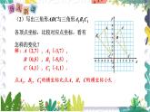 沪科版（2024）数学八年级上册 第11章 11.2  图形在坐标系中的平移 PPT课件+教案