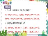 沪科版（2024）数学八年级上册 第12章 12.2  第2课时  一次函数的图象和性质 PPT课件+教案