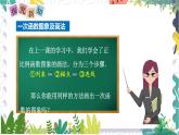 沪科版（2024）数学八年级上册 第12章 12.2  第2课时  一次函数的图象和性质 PPT课件+教案