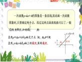 沪科版（2024）数学八年级上册 第12章 12.2  第2课时  一次函数的图象和性质 PPT课件+教案