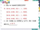 沪科版（2024）数学八年级上册 第12章 12.2  第3课时  用待定系数法求一次函数的解析式 PPT课件+教案