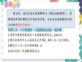 沪科版（2024）数学八年级上册 第12章 12.2  第3课时  用待定系数法求一次函数的解析式 PPT课件+教案