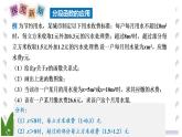 沪科版（2024）数学八年级上册 第12章 12.2  第4课时  一次函数的应用 PPT课件+教案