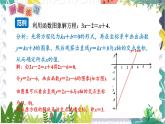 沪科版（2024）数学八年级上册 第12章 12.2  第5课时  一次函数与一次方程、一次不等式 PPT课件+教案