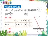沪科版（2024）数学八年级上册 第12章 12.3  一次函数与二元一次方程 PPT课件+教案