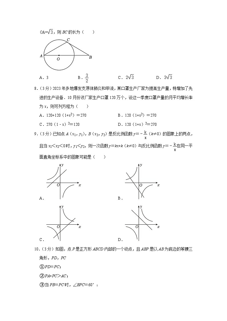 2024年四川省广元市苍溪县中考数学二模试卷第2页