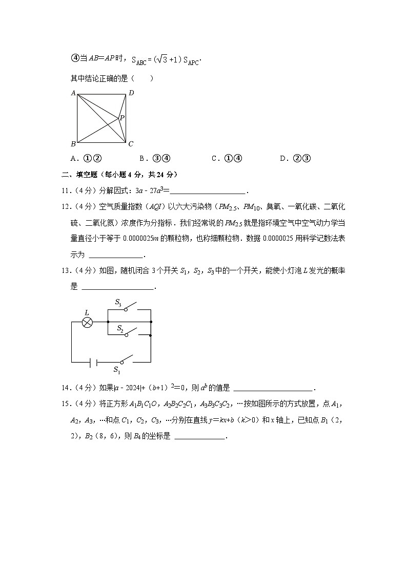 2024年四川省广元市苍溪县中考数学二模试卷第3页