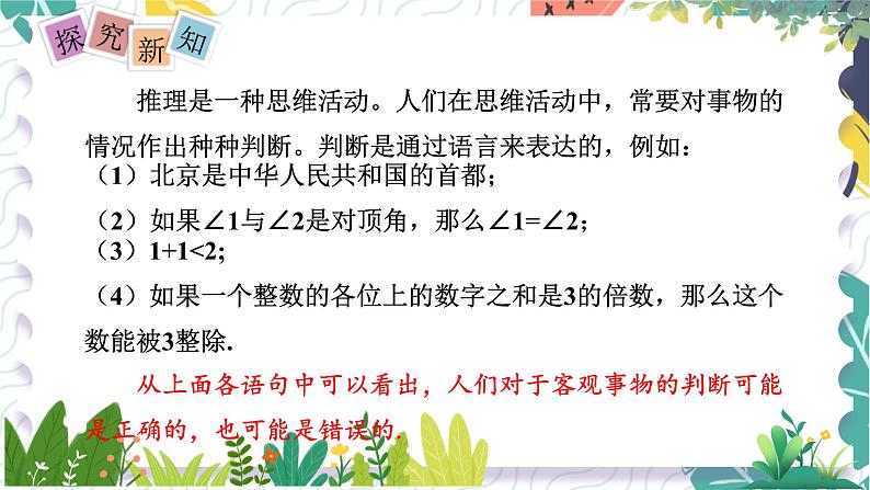 沪科版（2024）数学八年级上册 第13章 13.2.1  命题与证明 PPT课件+教案04