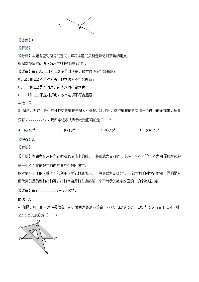 贵州省贵阳市清镇市2023-2024学年七年级下学期期中数学试题（解析版）第2页