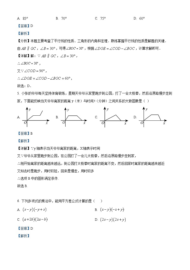 贵州省贵阳市清镇市2023-2024学年七年级下学期期中数学试题（解析版）第3页
