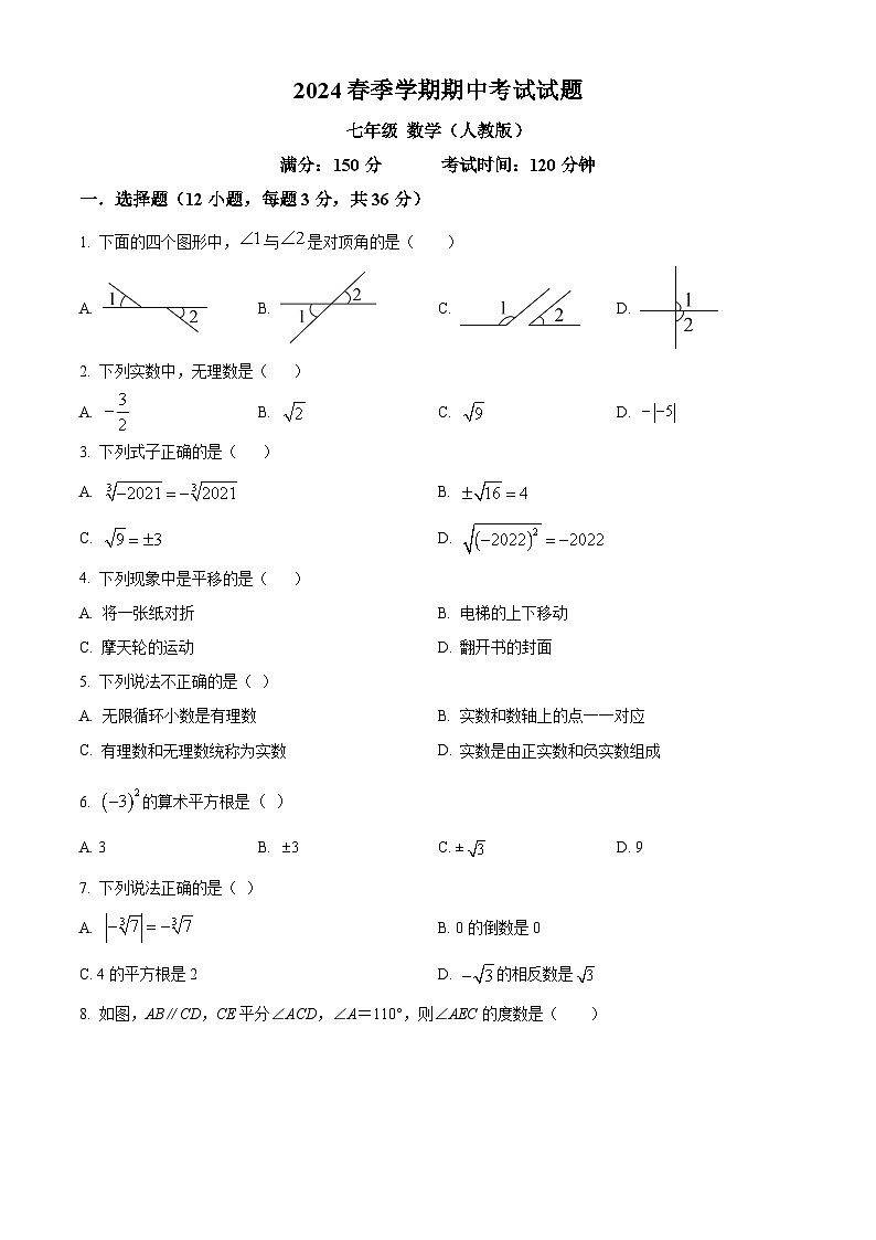 贵州省安顺市西秀区2023-2024学年七年级下学期期中考试数学试题（原卷版）第1页