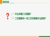 22.1.1 二次函数-2024-2025学年九年级数学上册教材配套同步课件（人教版）
