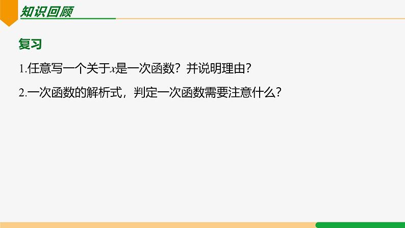 22.1.1 二次函数-2024-2025学年九年级数学上册教材配套同步课件（人教版）04