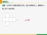22.1.1 二次函数-2024-2025学年九年级数学上册教材配套同步课件（人教版）