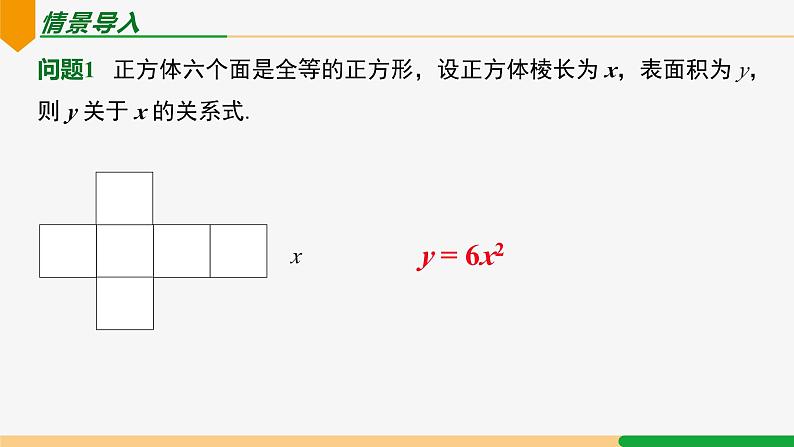 22.1.1 二次函数-2024-2025学年九年级数学上册教材配套同步课件（人教版）05