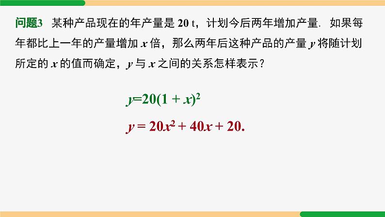 22.1.1 二次函数-2024-2025学年九年级数学上册教材配套同步课件（人教版）07