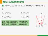 第22章 二次函數(shù)小結(jié)第2課時 專題一 二次函數(shù)的圖象與性質(zhì)-2024-2025學(xué)年九年級數(shù)學(xué)上冊教材配套同步課件（人教版）