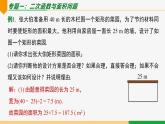 第22章 二次函數(shù)小結(jié)第3課時 專題二 二次函數(shù)與實際問題-2024-2025學(xué)年九年級數(shù)學(xué)上冊教材配套同步課件（人教版）