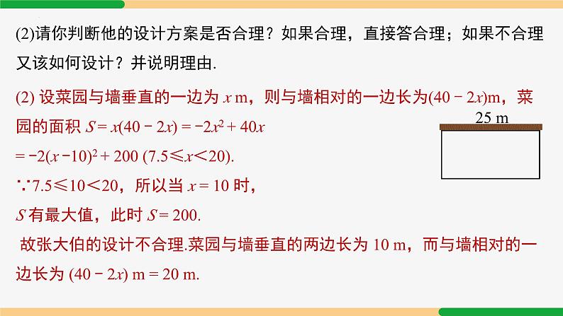 第22章 二次函数小结第3课时 专题二 二次函数与实际问题-2024-2025学年九年级数学上册教材配套同步课件（人教版）05