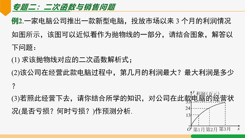 第22章 二次函数小结第3课时 专题二 二次函数与实际问题-2024-2025学年九年级数学上册教材配套同步课件（人教版）06