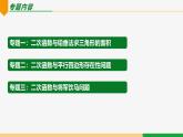 第22章 二次函數(shù)小結(jié)第4課時 專題三 二次函數(shù)與幾何應(yīng)用-2024-2025學(xué)年九年級數(shù)學(xué)上冊教材配套同步課件（人教版）
