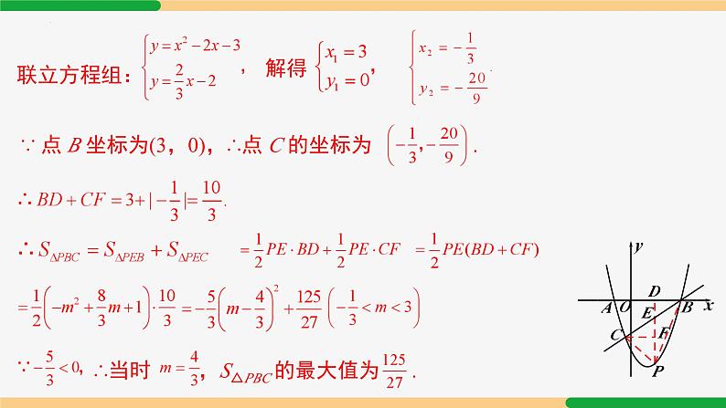 第22章 二次函数小结第4课时 专题三 二次函数与几何应用-2024-2025学年九年级数学上册教材配套同步课件（人教版）05