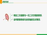 22.2 二次函數(shù)與一元二次方程 第1課時(關(guān)系)-2024-2025學(xué)年九年級數(shù)學(xué)上冊教材配套同步課件（人教版）