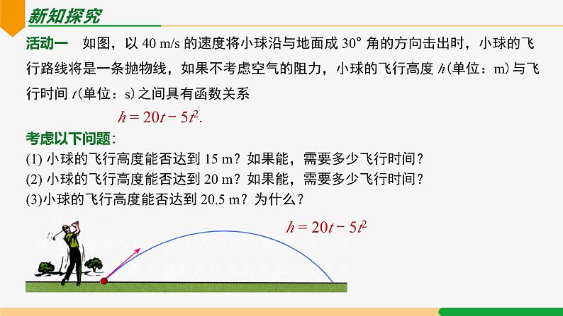 22.2 二次函数与一元二次方程 第1课时(关系)-2024-2025学年九年级数学上册教材配套同步课件（人教版）04