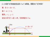 22.2 二次函數(shù)與一元二次方程 第1課時(關(guān)系)-2024-2025學(xué)年九年級數(shù)學(xué)上冊教材配套同步課件（人教版）